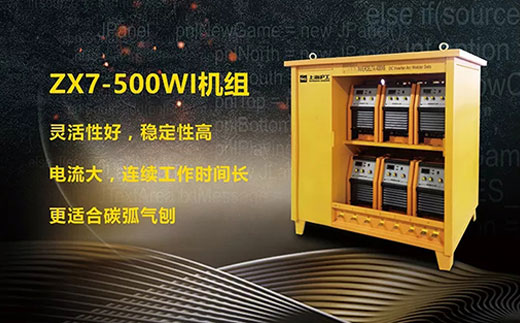 bevictor伟德官网ZX7-500WI*3/*6焊机组