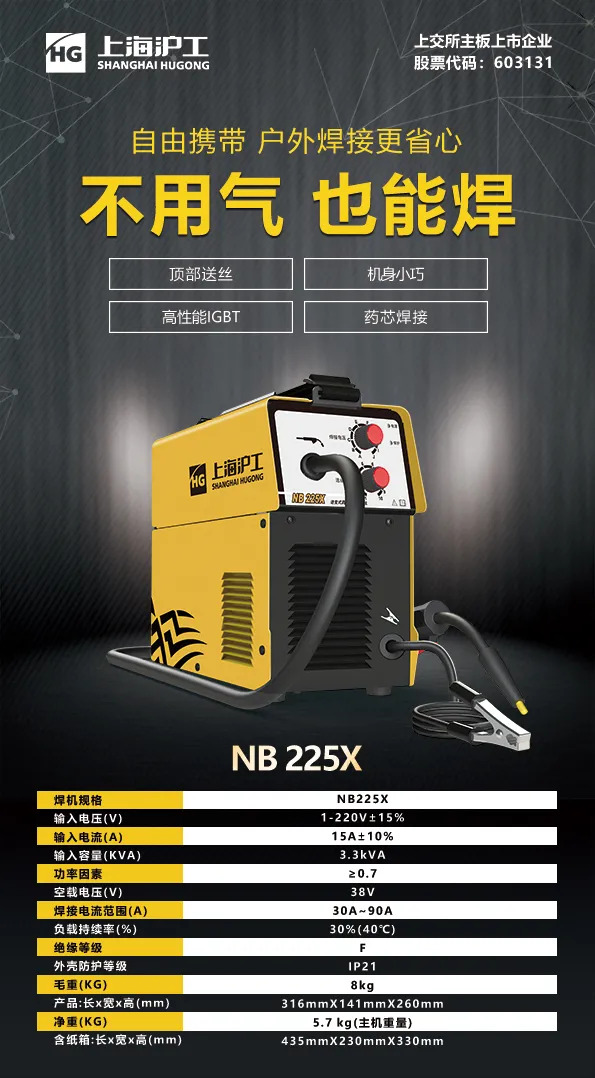 bevictor伟德官网NB 225X电焊机