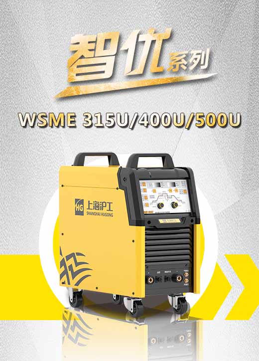 bevictor伟德官网智优WSME 315U/400U/500U数字焊机特点优势
