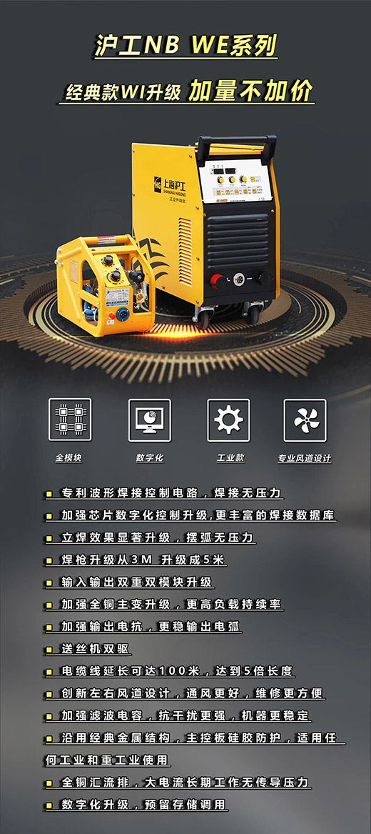 bevictor伟德官网NB WE系列经典款气保焊机