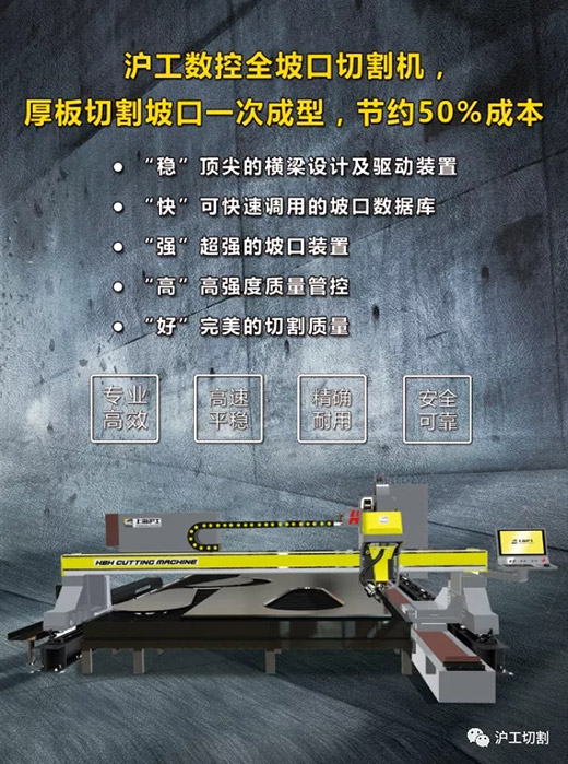 上海；；；；evictor伟德官网数控等离子坡口切割机