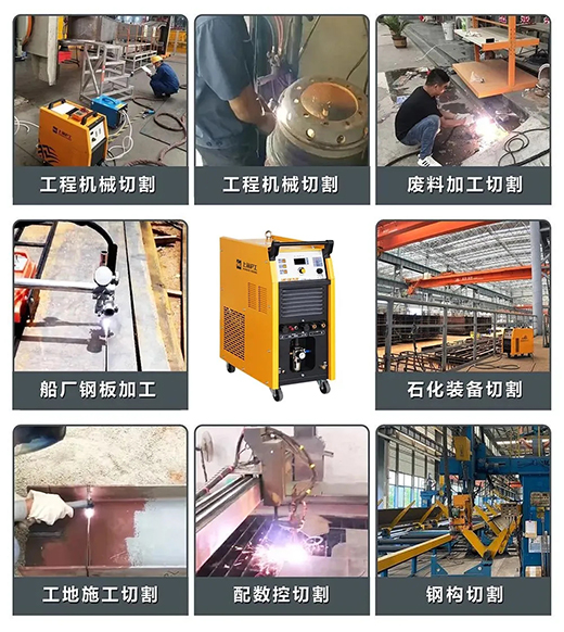 bevictor伟德官网LGK125PLUS等离子切割机切割领域