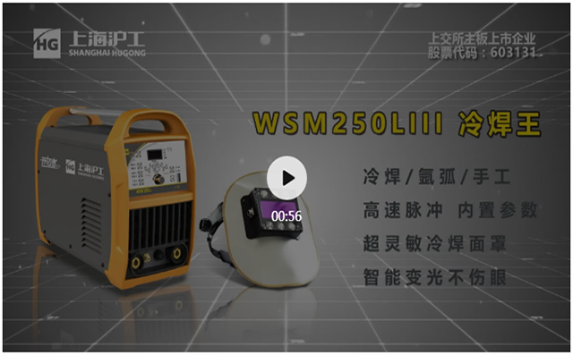 上海；；；evictor伟德官网WSM250LIII冷焊机