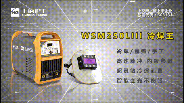 上海；；；；；；evictor伟德官网WSM 250LIII冷焊机