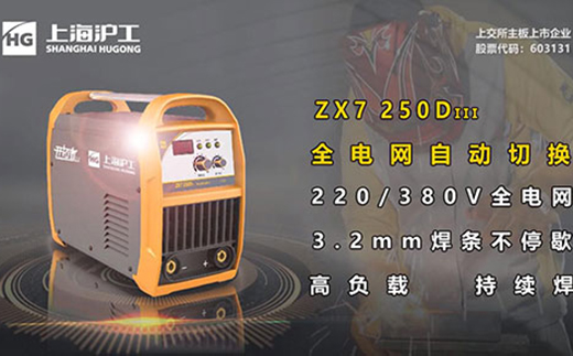 bevictor伟德官网ZX7 250DIII电焊机