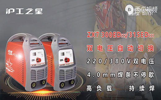 bevictor伟德官网之星ZX7 300/315EDIII电焊机