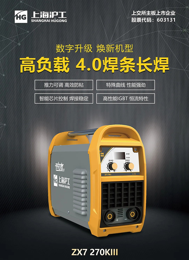 bevictor伟德官网ZX7 270KIII手工焊机