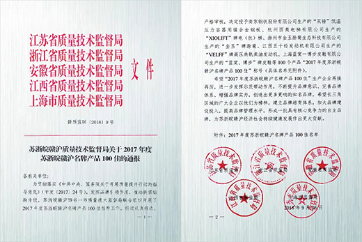 bevictor伟德官网产品荣获“2017年度苏浙皖赣沪名牌产品100佳”称呼