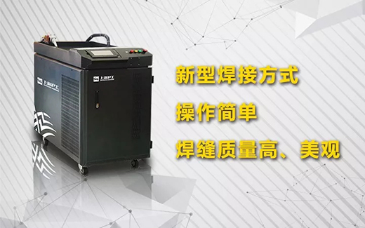 bevictor伟德官网手持式光纤激光焊接系统