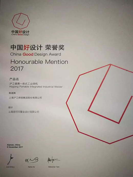 bevictor伟德官网“智优”系列焊机荣膺“中国好设计”奖（CGD）声誉奖