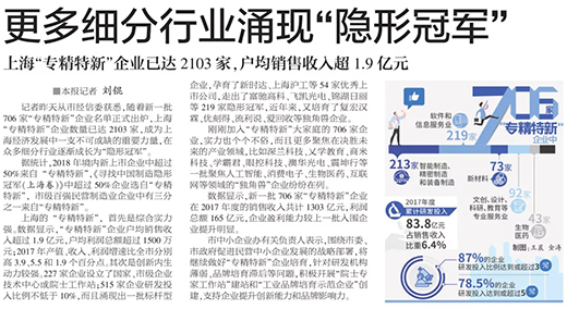 权威官媒《解放日报》点赞上；；；；；；evictor伟德官网：优异上市公司，，，，，，，上海“专精特新”标杆型企业